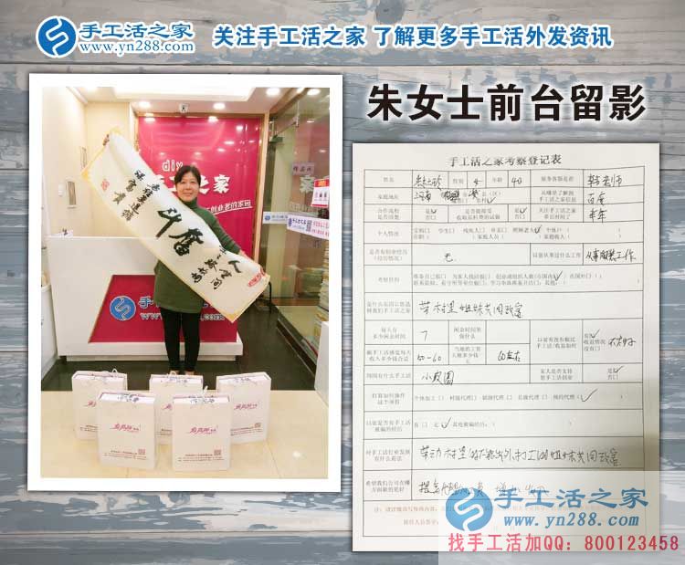  河南鶴壁朱女士來預(yù)約手工活村代理，為了村里婦女姐妹能共同致富！