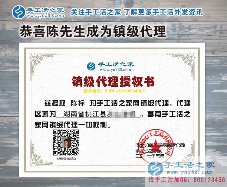 5.4青年節(jié)，青年人創(chuàng)業(yè)好項目，湖南益陽陳先生加入手工活之家鎮(zhèn)代理