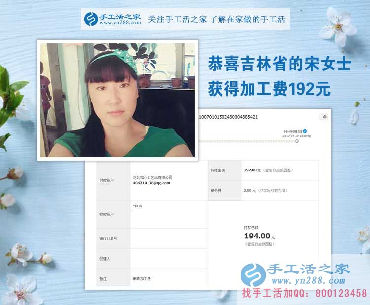 在家做手工活是我正確的選擇，吉林四平的宋女士不做合伙生意，開始自己在家做珠繡