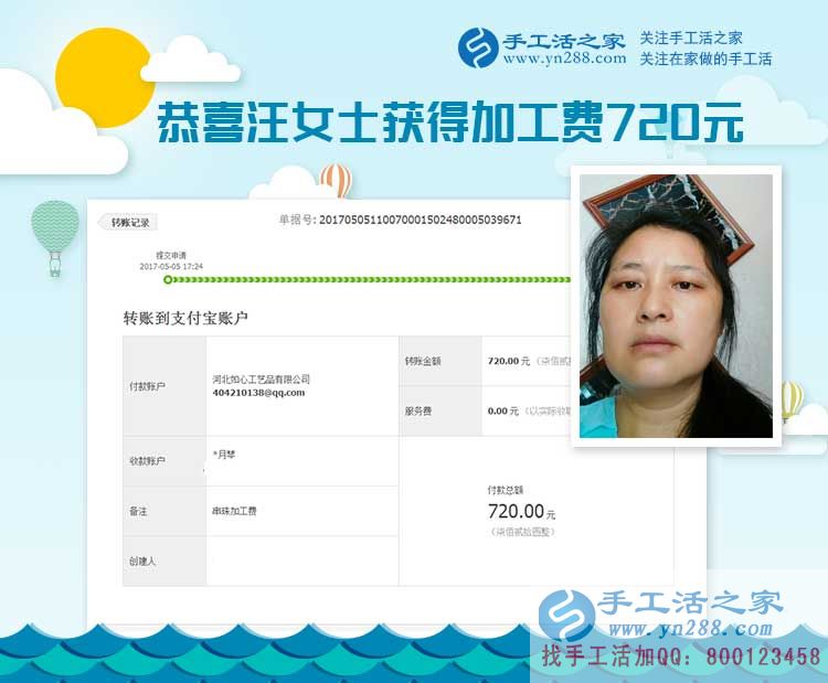 合作一年了，四川資陽的汪女士堅(jiān)持做珠繡手工活掙錢，這一次的加工費(fèi)是720元