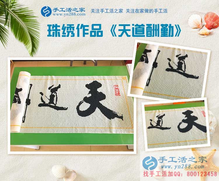 首都北京的馬女士沒有工作，珠繡手工活是她的一份收入