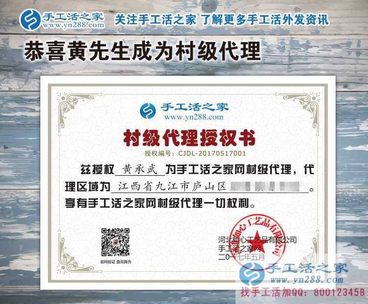 江西九江廬山區(qū)黃先生加入手工活之家村代理，只緣身在創(chuàng)業(yè)中