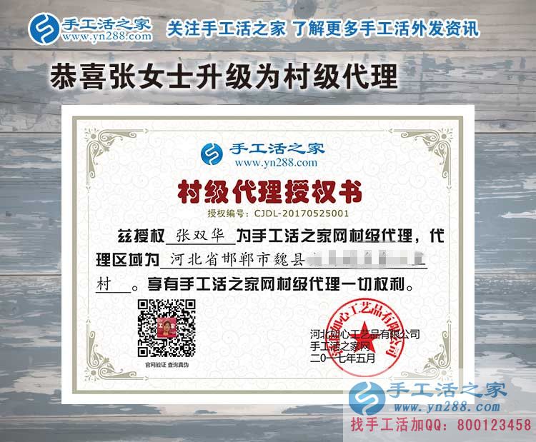家庭主婦創(chuàng)業(yè)記：恭喜河北邯鄲魏縣張女士加入手工活之家村代理！