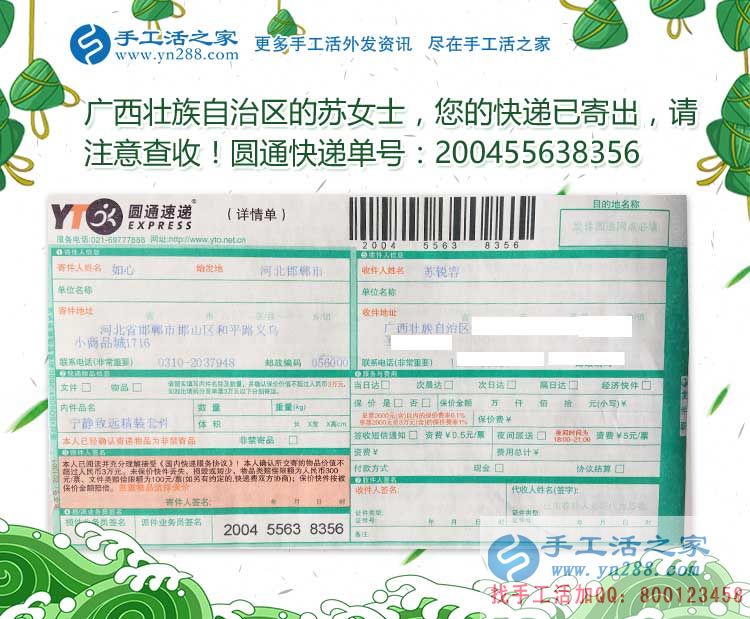 廣西壯族自治區(qū)蘇女士選擇手工活之家網(wǎng)，來自少數(shù)民族的合作者！