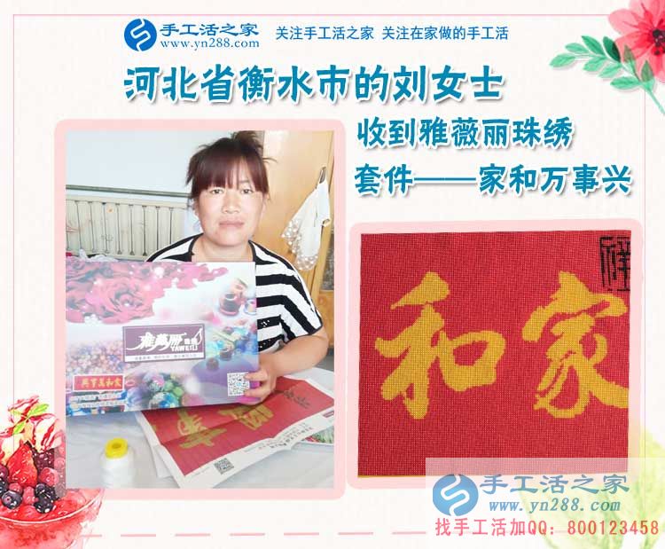 河北衡水劉女士找到在家賺錢的方法，教你3招辨別真假手工活