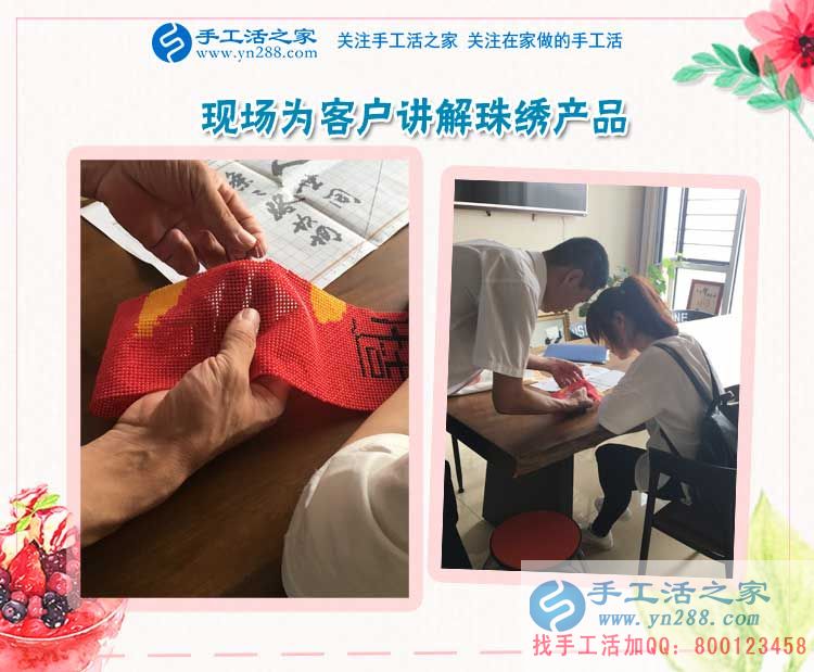  湖北咸寧的廖先生生意之余堅(jiān)持做珠繡手工活賺錢，還堅(jiān)持為手工活之家代言！