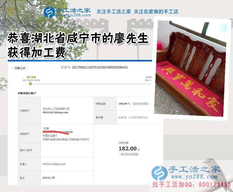  湖北咸寧的廖先生生意之余堅(jiān)持做珠繡手工活賺錢，還堅(jiān)持為手工活之家代言！