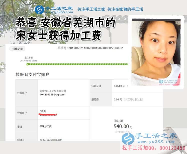  老客戶安徽蕪湖的宋女士又交貨了，這次帶來的是3幅手工活珠繡畫，加工費540元