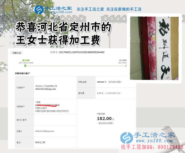 搜尋在家能賺錢的工作2017，河北定州王女士找到手工活之家的2017手工活外發(fā)加工好業(yè)務(wù)