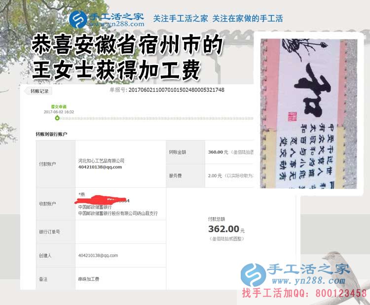 在家能賺錢的工作2017年在這里，安徽宿州王女士做珠繡手工活好項目