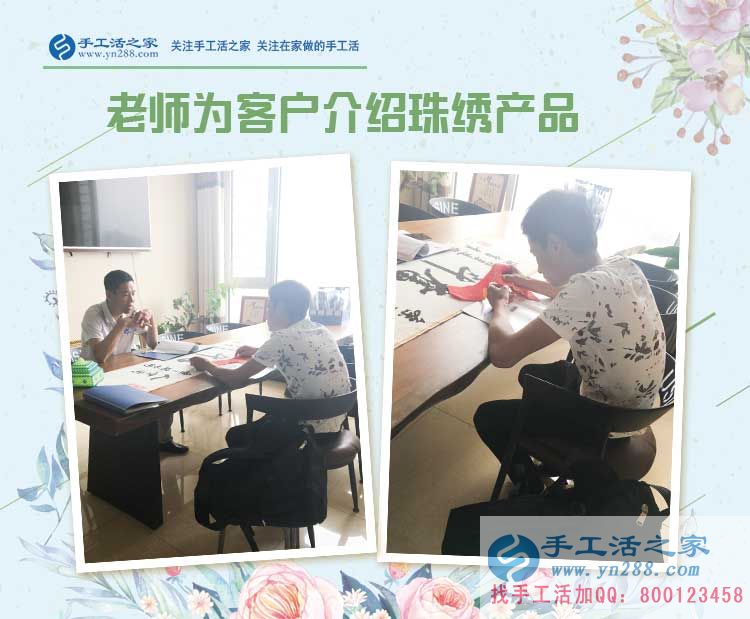 邯鄲本地的肖先生生意之余堅(jiān)持做珠繡手工活兼職賺錢，兩份收入齊頭并進(jìn)