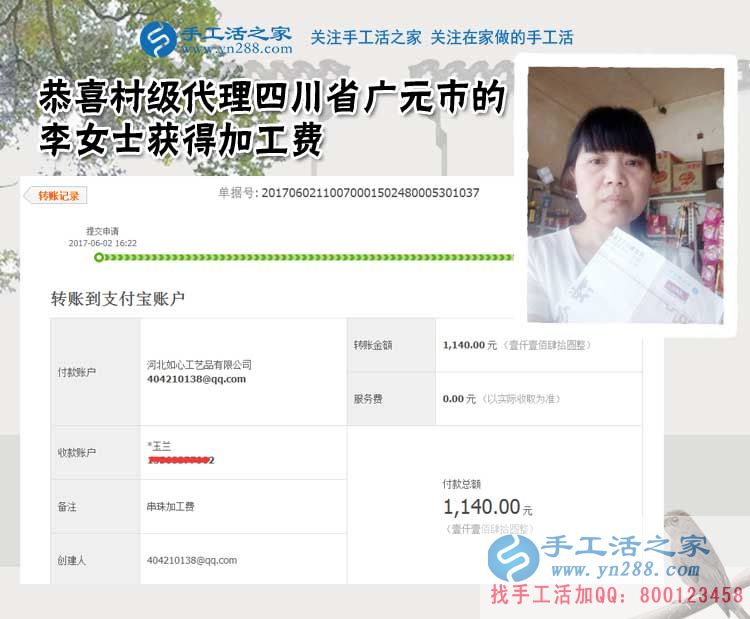 四川廣元李女士堅(jiān)持做手工活外發(fā)加工，一個(gè)空間，兩份事業(yè)，這次1140元