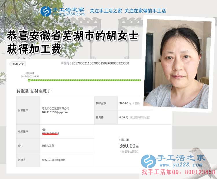 安徽蕪湖的胡女士通過堅(jiān)持做珠繡手工活外發(fā)加工好項(xiàng)目兼職賺錢補(bǔ)貼家用，還多了個(gè)好朋友