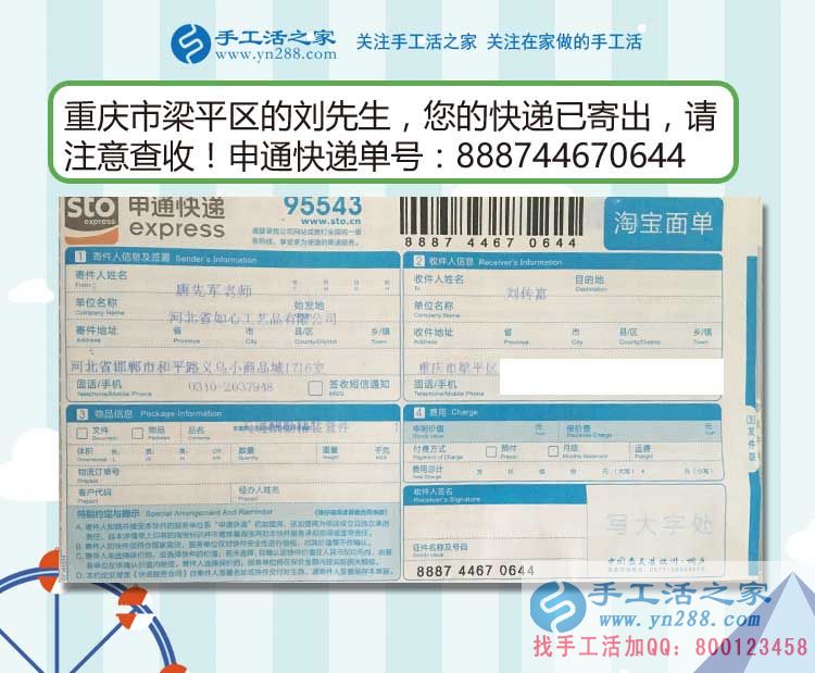 來(lái)自重慶梁平區(qū)劉先生的致謝：感謝手工活之家網(wǎng)好項(xiàng)目讓我成功！