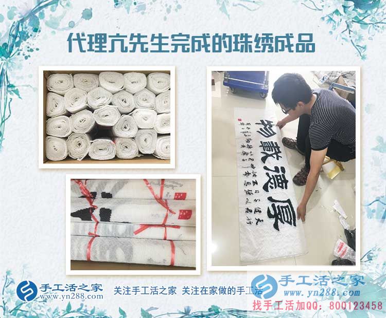  16326元到36200元只用了十四天，代理亢先生是怎樣做珠繡手工活外發(fā)加工創(chuàng)業(yè)賺錢？