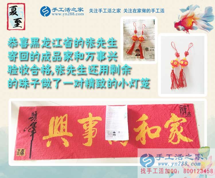 恭喜黑龍江張先生的珠繡成品驗(yàn)收合格！巧手余珠串制小燈籠