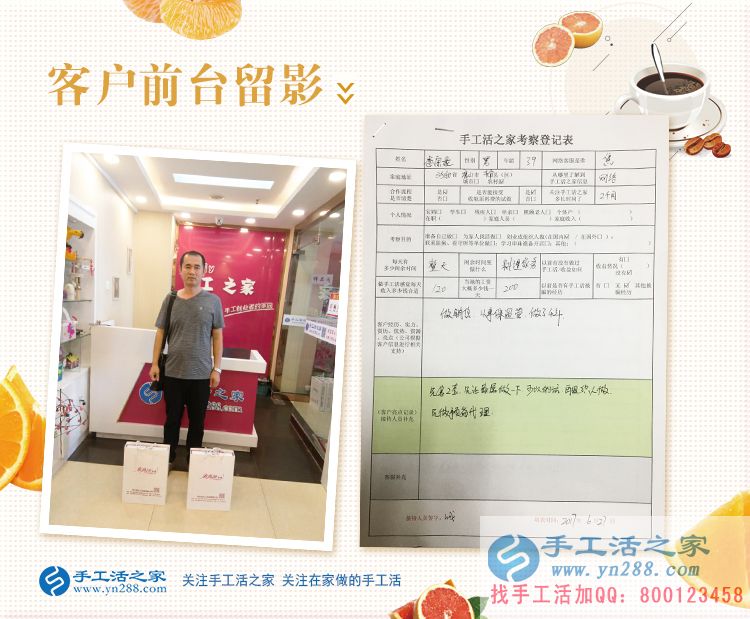 四年銷售工作無所獲，河北唐山李先生來手工活之家考察手工活創(chuàng)業(yè)