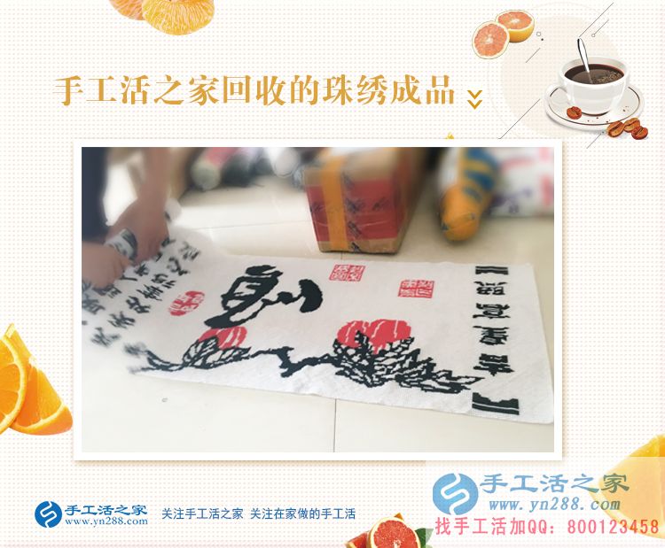 帶著孩子來交貨，恭喜石家莊牛女士的珠繡作品被驗(yàn)收合格！