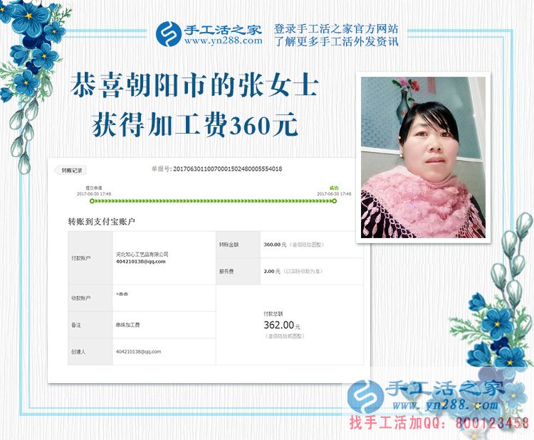 美容店主的事業(yè)新高度，遼寧朝陽(yáng)的張女士在家做手工活賺錢