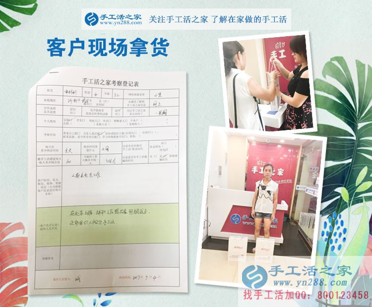 在外工作想孩子，河北武安申女士選擇手工活項目回家創(chuàng)業(yè)