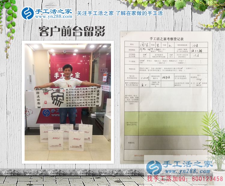 為家人找份事業(yè)做！河北邢臺周先生來手工活之家代理手工活創(chuàng)業(yè)