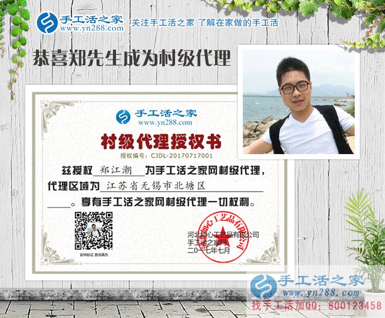自由職業(yè)者的選擇，江蘇無錫鄭先生加盟手工活村代理創(chuàng)業(yè)