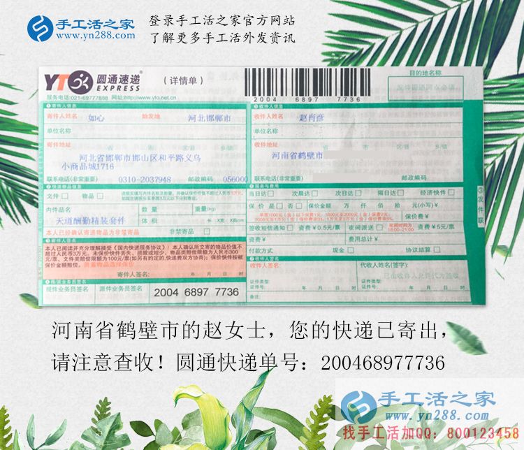 辭去促銷員工作，河南鶴壁趙女士選擇手工活項(xiàng)目在家賺錢創(chuàng)業(yè)