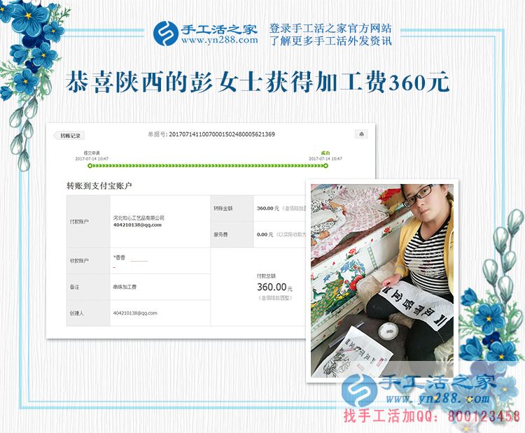 革命老區(qū)陜西延安寶媽彭女士，你的珠繡畫驗(yàn)收合格，結(jié)算加工費(fèi)360元(圖1)