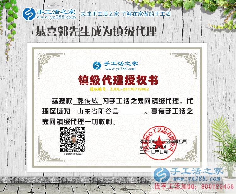 以武松打虎的精神來創(chuàng)業(yè)！山東陽谷縣郭先生加盟手工活鎮(zhèn)代理