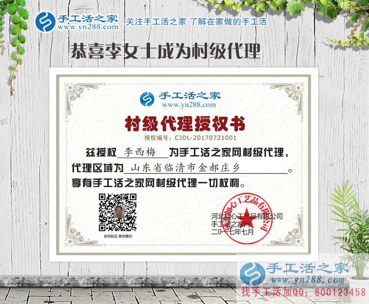手工活之家新增村代理，山東臨清市金郝莊鄉(xiāng)李女士帶著孩子來合作
