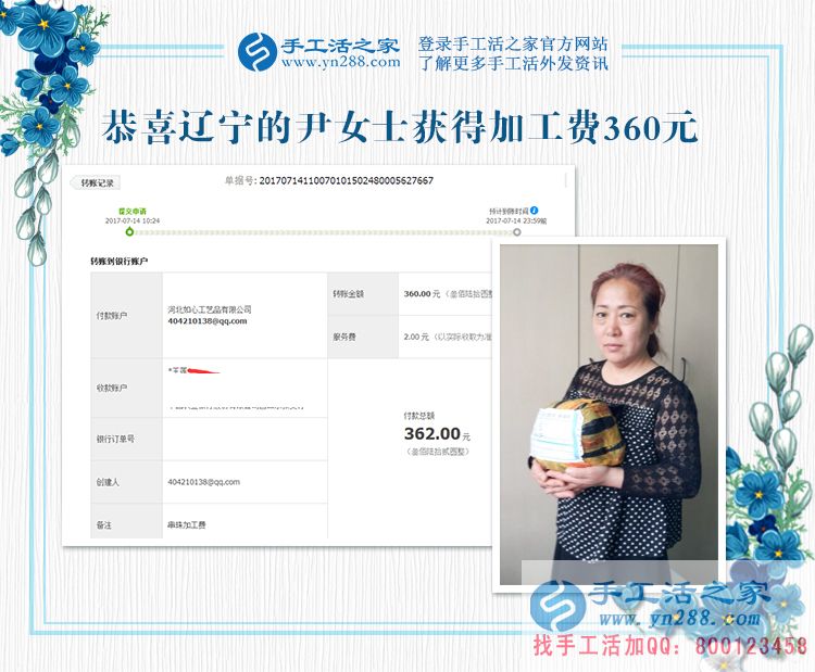 好人有好報(bào)，遼寧營口尹女士用兼職手工活賺的錢幫助別人(圖1)