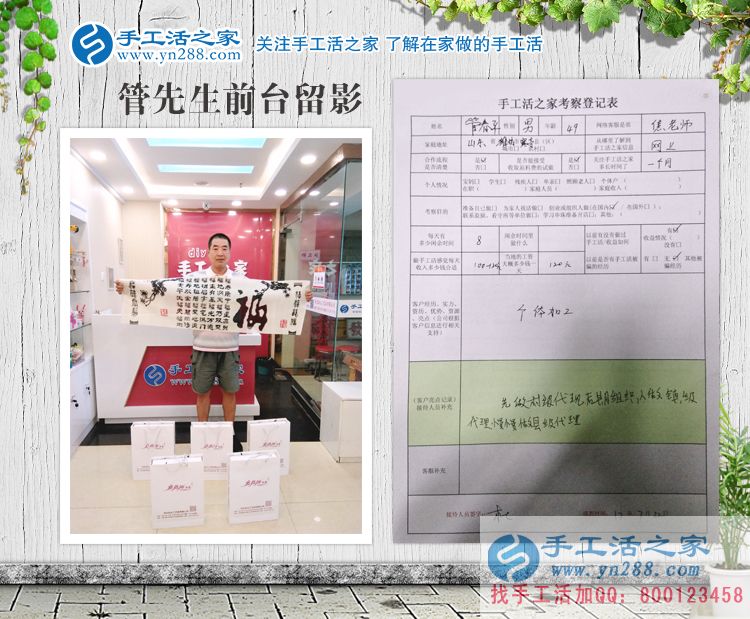 年近半百的創(chuàng)業(yè)人，恭喜山東濰坊管先生加入手工活之家村代理！