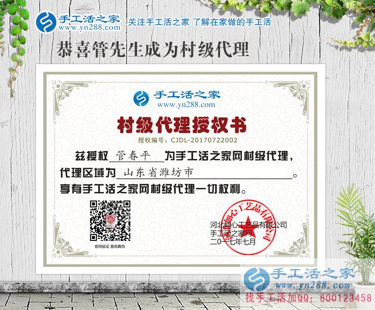 年近半百的創(chuàng)業(yè)人，恭喜山東濰坊管先生加入手工活之家村代理！