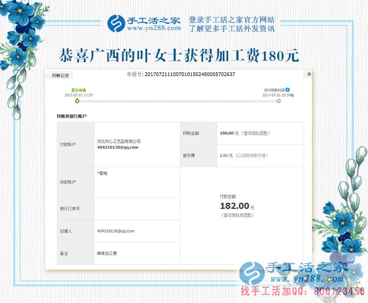 “虛驚一場”,廣西南寧葉女士手工活賺錢路上的一次成長的經歷(圖1)