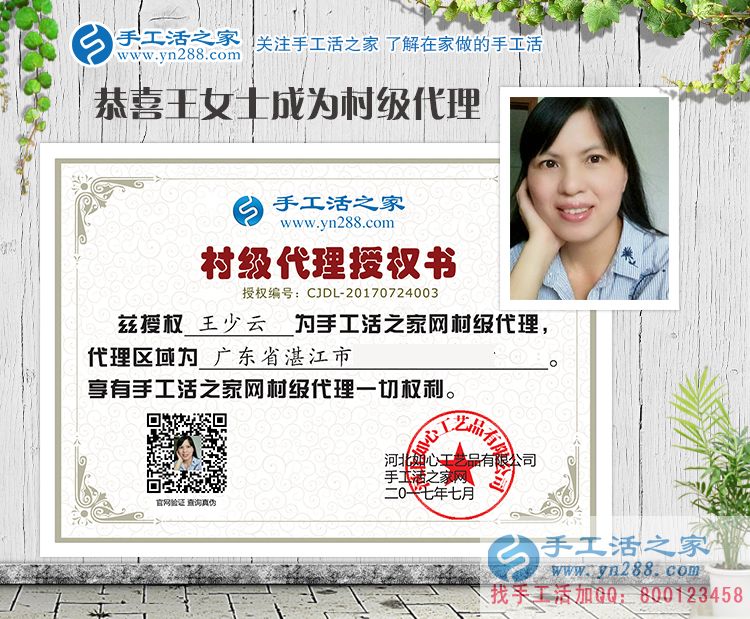 廣東女人創(chuàng)業(yè)記：加盟手工活之家做代理，一份小投資，長(zhǎng)期大回報(bào)！