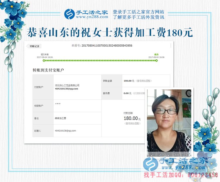 朋友多了路好走，山東的祝女士在朋友幫助下在家兼職手工活賺錢(圖1)