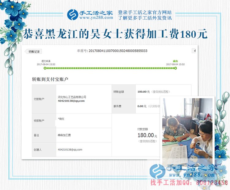 我們還跟著你，黑龍江的吳女士做手工活賺錢不忘原來(lái)的姐妹們(圖1)