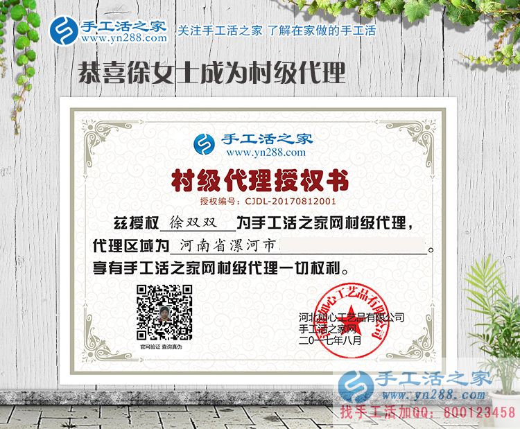 河南漯河徐女士加盟手工活之家村代理，既要相夫教子也要?jiǎng)?chuàng)業(yè)