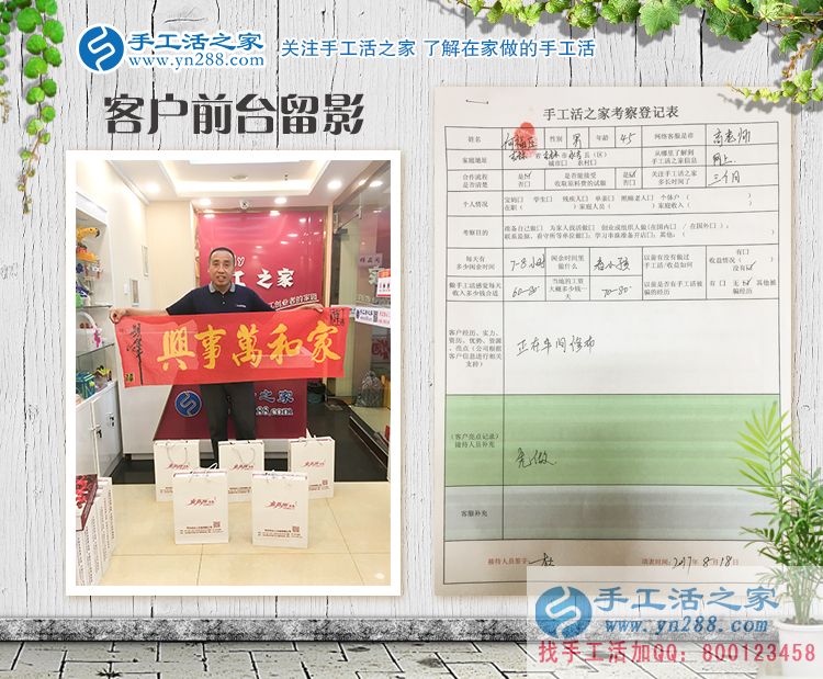 一名修布工的理想:吉林何先生來手工活之家考察預(yù)約代理商創(chuàng)業(yè) 一名修布工的理想:吉林何先生來手工活之家考察預(yù)約代理商創(chuàng)業(yè)