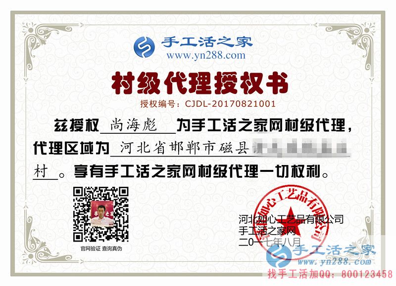 殘疾人合作當(dāng)場(chǎng)免500元！恭喜邯鄲磁縣尚先生加入手工活之家村代理
