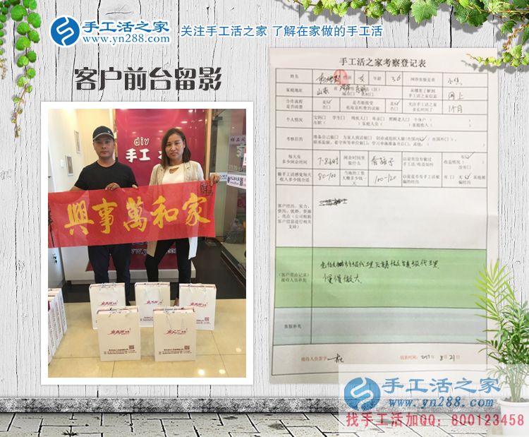 創(chuàng)業(yè)小夫妻：恭喜山東菏澤市楊女士夫婦成功加入手工活之家村代理！