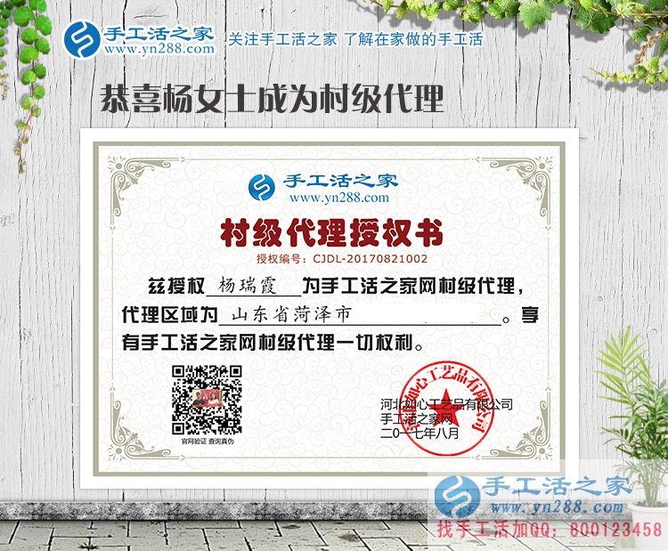 創(chuàng)業(yè)小夫妻：恭喜山東菏澤市楊女士夫婦成功加入手工活之家村代理！