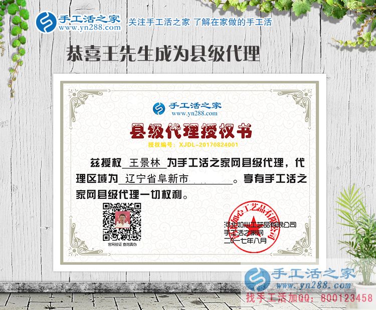 從村代理升級(jí)縣代理，內(nèi)蒙古通遼市大帥哥王先生再度來合作！