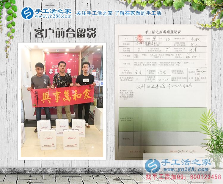 三兄弟創(chuàng)業(yè)記：恭喜吉林遼源東豐縣王先生加入手工活之家村代理！