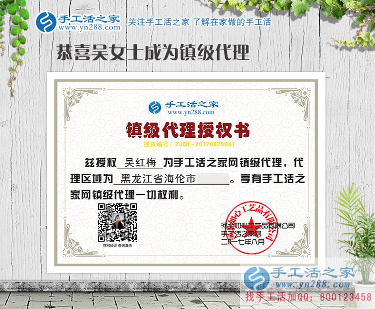 全職太太創(chuàng)業(yè)記：恭喜黑龍江海倫市吳女士成功加入手工活之家鎮(zhèn)代理！