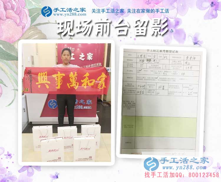 平凡與輝煌，河南鶴壁市家庭婦女王女士選擇手工活項目居家創(chuàng)業(yè)