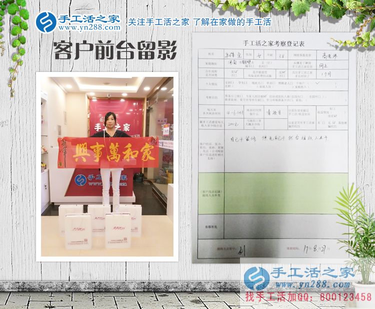 想創(chuàng)業(yè)？無(wú)競(jìng)爭(zhēng)？河南鶴壁市牛女士選擇手工活之家網(wǎng)外發(fā)加工