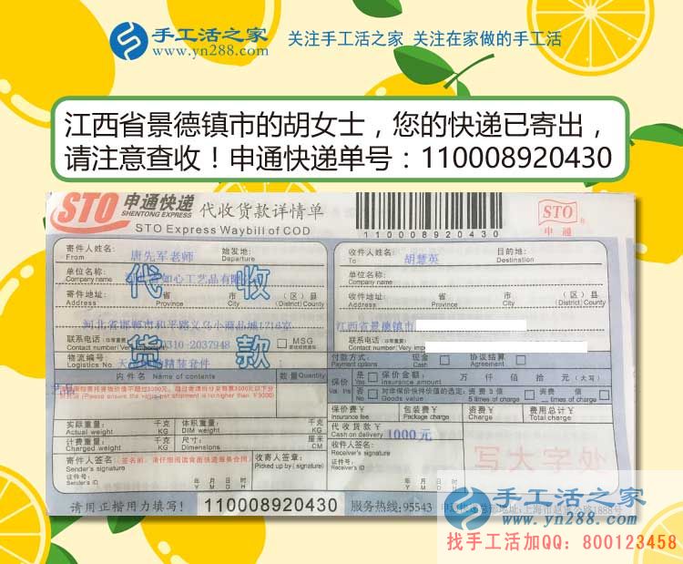  “瓷都”巧女串珠繡，恭喜江西景德鎮(zhèn)市胡女士加入手工活兼職大家庭！