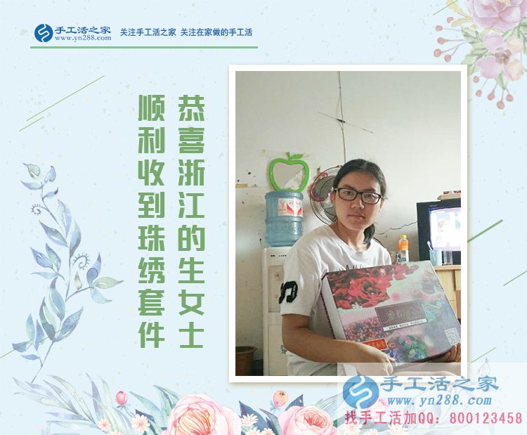 恭喜浙江嘉興的生女士成功收到雅薇麗珠繡材料套件，試做即將開始！
