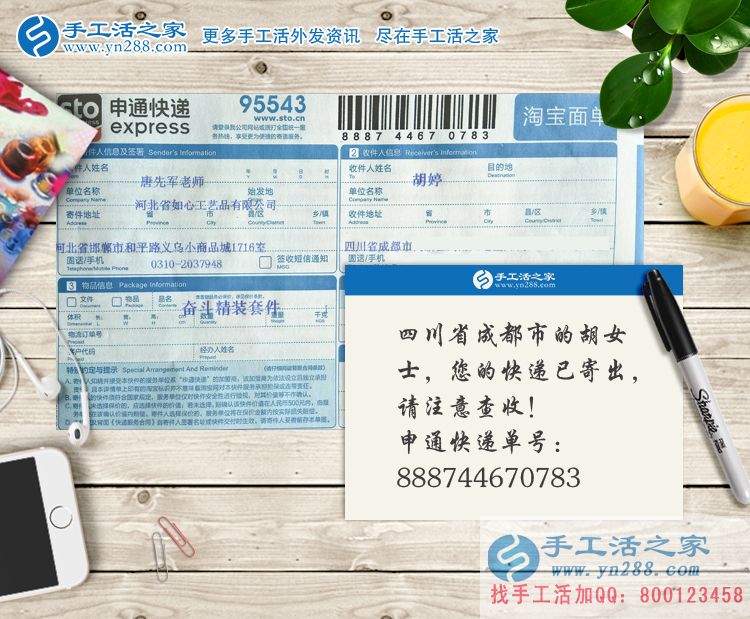 在家賺錢一定要找對(duì)自己愛好的！四川成都胡女士的手工活兼職選擇